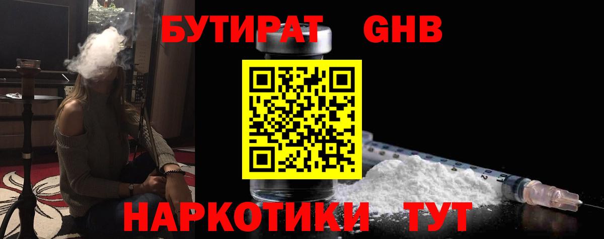 БУТИРАТ Butirat  БУТИРАТ  Шатура  Вход с VPN 