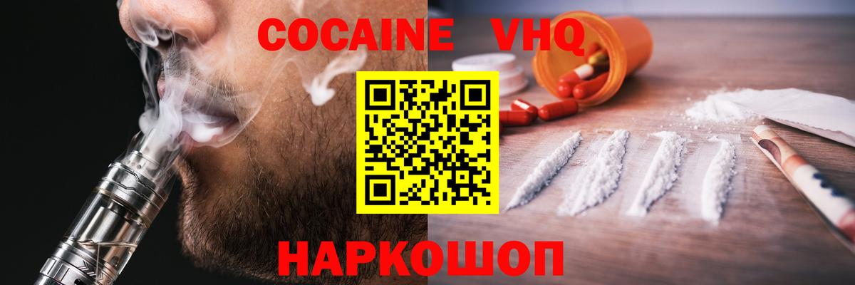 КОКАИН VHQ Шатура