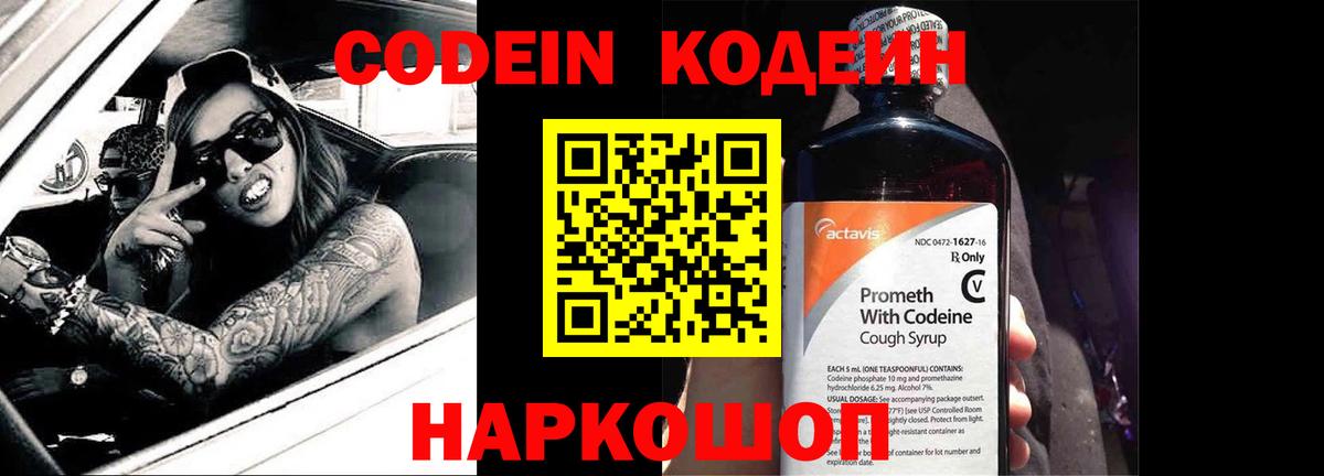 Кодеиновый сироп Lean напиток Lean (лин)  Вход с VPN  Шатура 